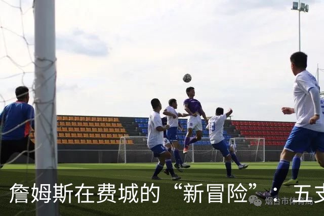 詹姆斯在费城的“新冒险”：五支球队的拼图与魔法